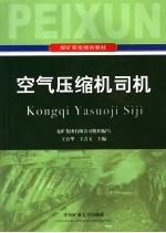 空气压缩机司机