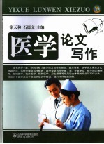 医学论文写作