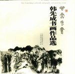 中央音乐学院海内外大提琴(业余)考级教程 2 第八级 演奏文凭级