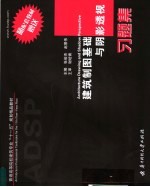 普通高等院校建筑专业“十一五”规划精品教材 建筑制图基础与阴影透视习题集