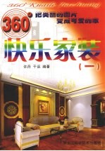 360°快乐家装 1