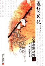 元曲名家精粹：燕赵元杂剧名著二十种选注 下