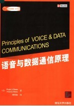 国外经典教材·电子信息 语音与数据通信原理
