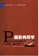 摄影构图学