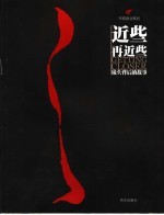 近些再近些 镜头背后的故事