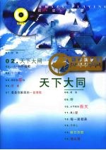 天下大同 钢琴演奏版