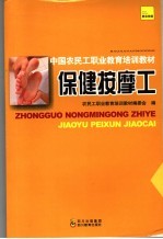 保健按摩工