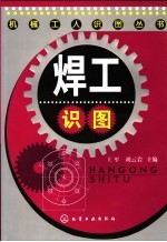 焊工识图