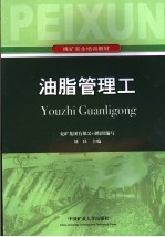 油脂管理工