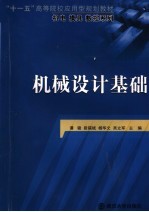 机械设计基础