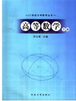 高等数学 下