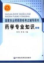药学专业知识 1