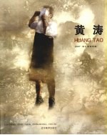 黄涛:2007综合视觉作品