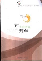 药理学