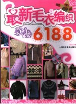 最新毛衣编织款式 6188