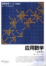 应用数学