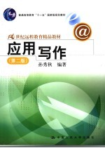 应用写作