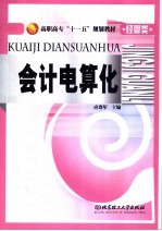 会计电算化