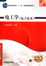 电工学 电子技术