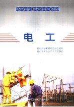 电工