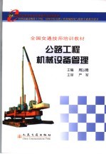 公路工程机械设备管理