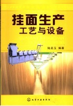 挂面生产工艺与设备