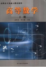 高等数学 下