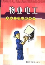 物业电工