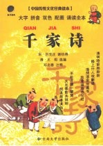 千家诗