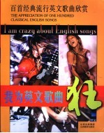 我为英文歌曲狂 白首经典流行英文歌曲欣赏
