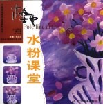 极地水粉课堂 5-10岁少儿阶段 第5册