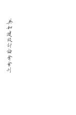 共和建设讨论会会刊
