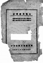 抗战英雄传记