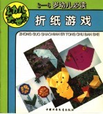 折纸游戏