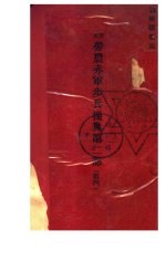 劳农赤军步兵操典第2部 战斗