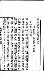 南海寄归内法传 卷4
