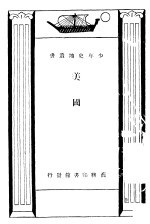 美国一瞥