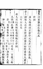 河东盐法志 卷5