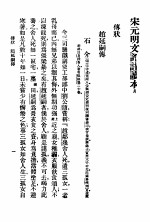 宋元明文评注读本 下