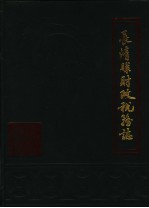 长清县财政税务志