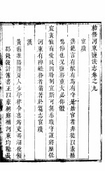 河东盐法志 卷9
