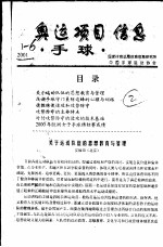 奥运项目信息 手球 2001
