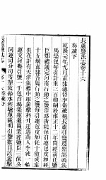 长芦盐法志 下函 第16卷