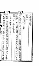 长芦盐法志 上函 第2卷
