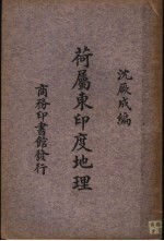荷属东印度地理
