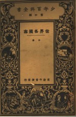 世界各国志 中