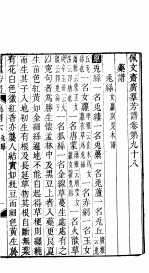 殿板广群芳谱 八函第5册
