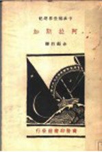 卡奔德世界游记 加斯拉阿