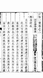 河防一览 全函 第2-4卷