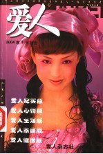 爱人 2004年1-6月份
